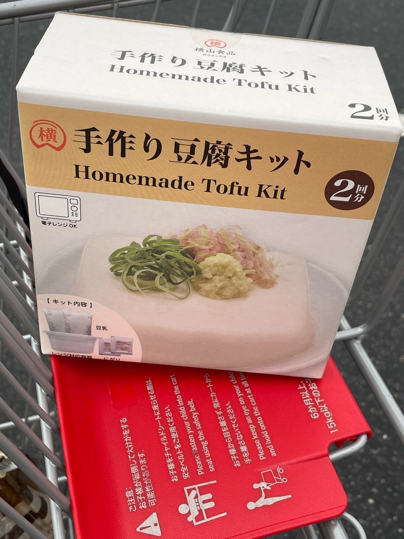 コストコの値下げ品で作った高級豆腐の画像