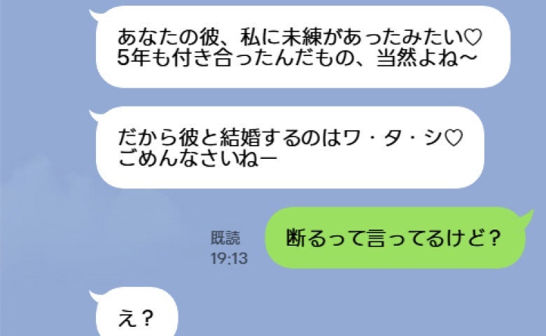 プロポーズ前に現れた元カノ