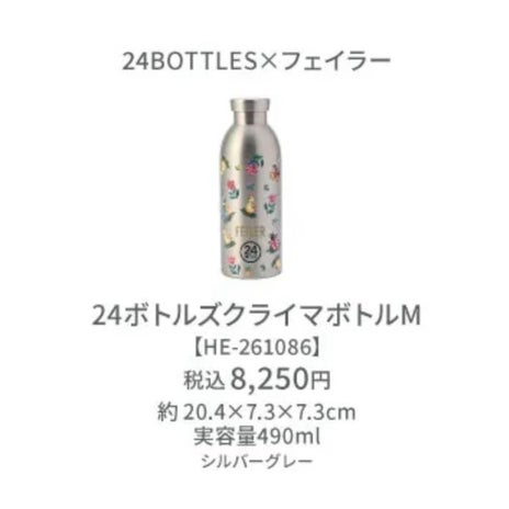 仕事で買えない可愛すぎる水筒の画像