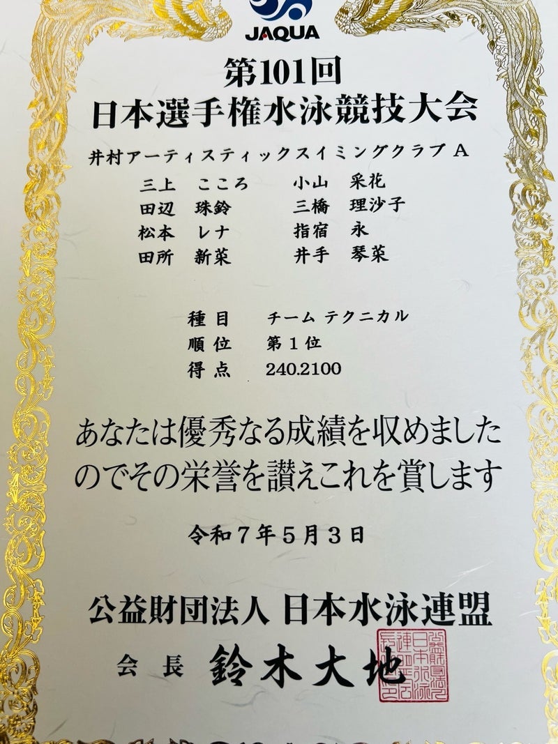 ユカイ 日本選手権で優勝した娘