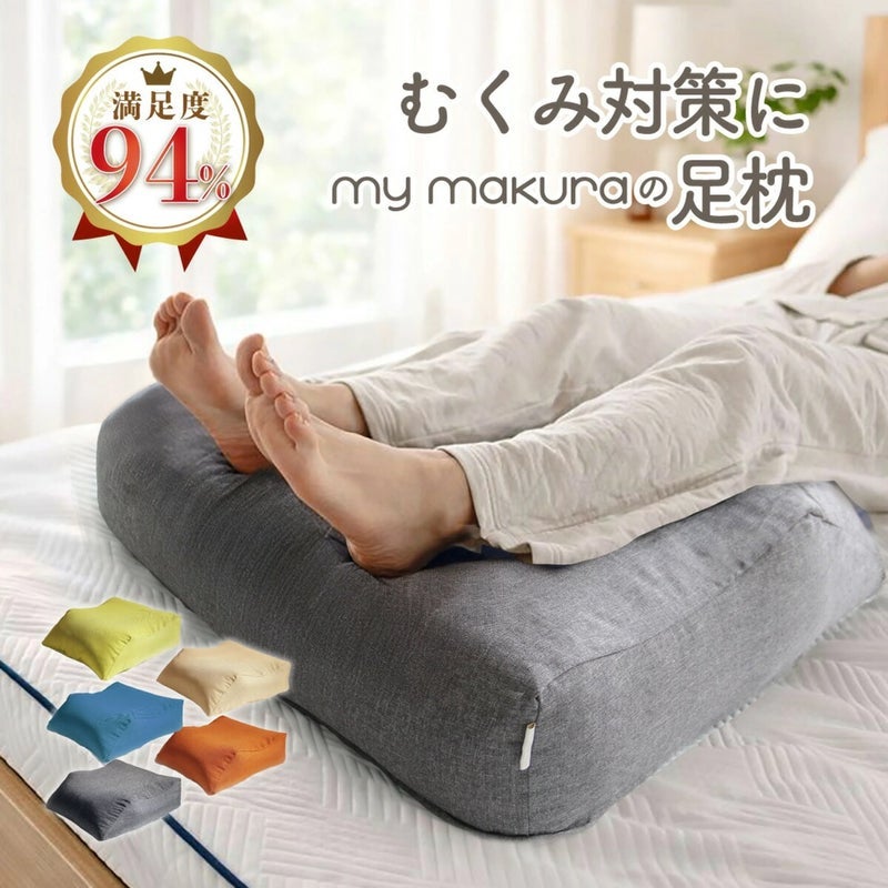 足が軽く感じると好評の人気足枕の画像