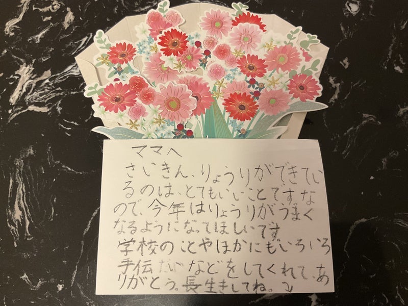 金子恵美 息子からのメッセージ