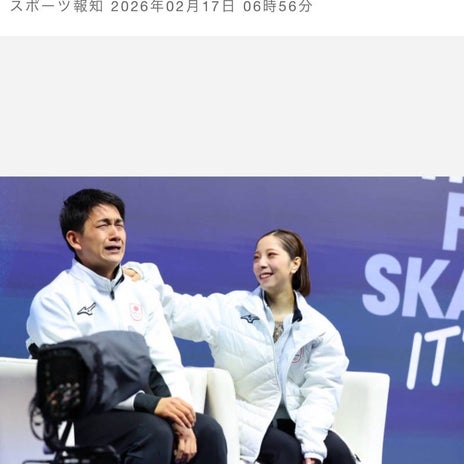 笠井信輔アナ 支えたペアに感動の画像