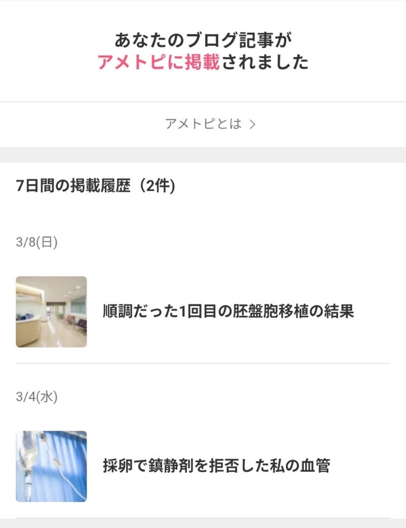 hcgがキレイな伸びだったのに出血の画像