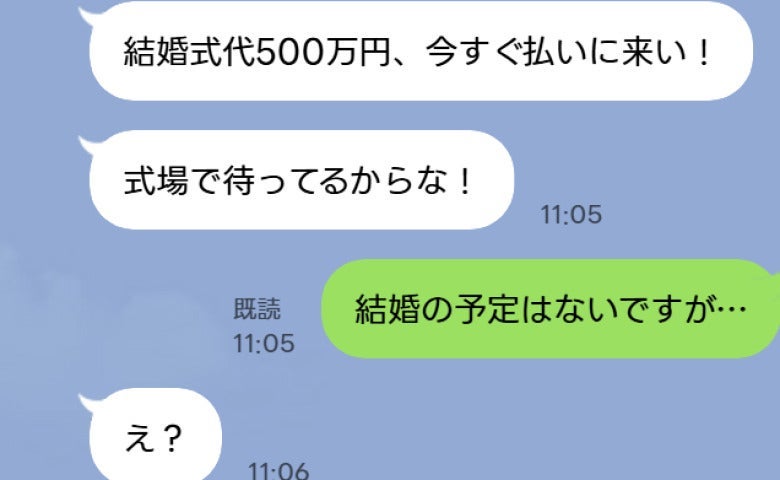 破局後に強行された地獄の結婚式