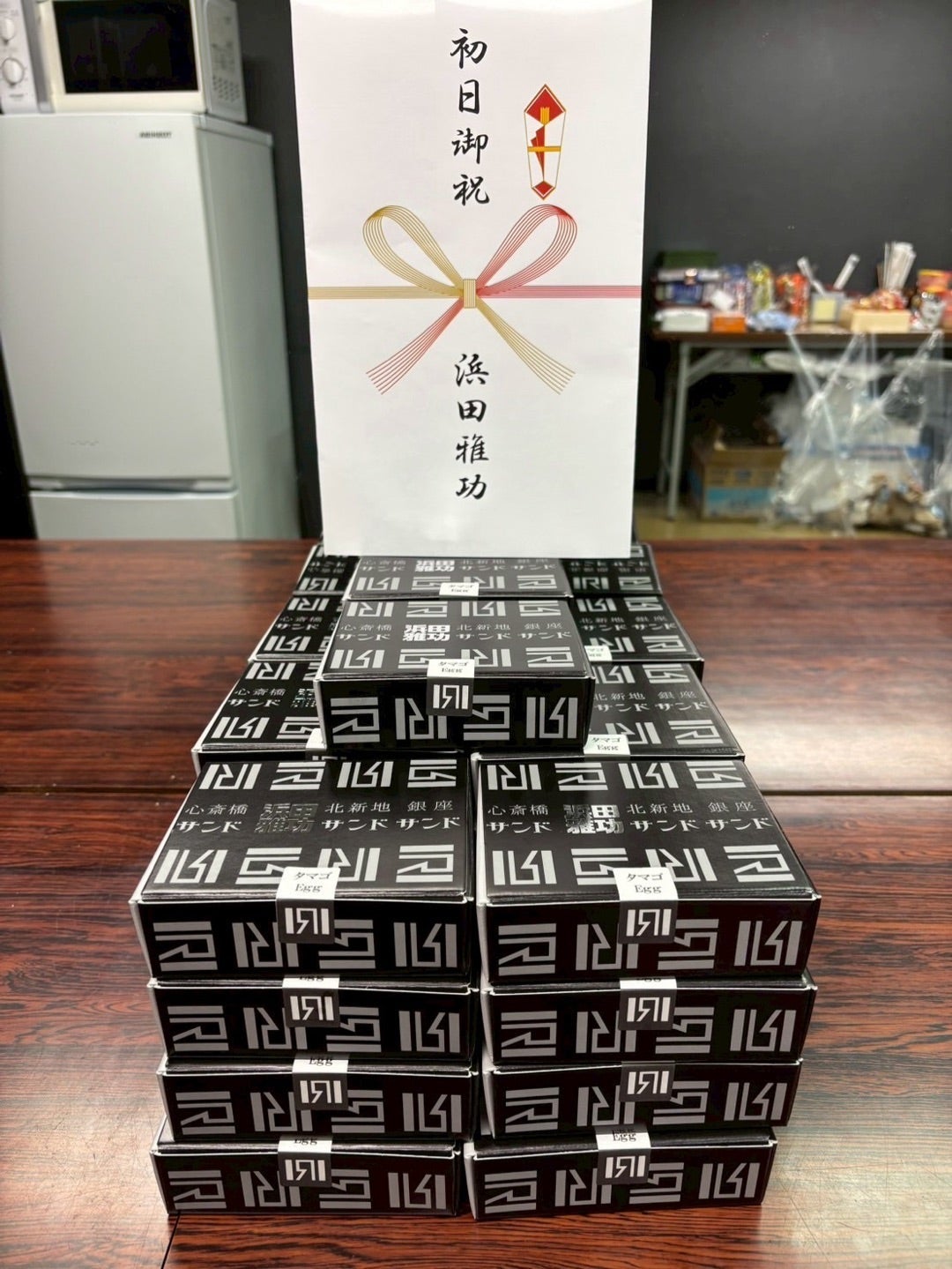 夫・浜田雅功らからの差し入れ