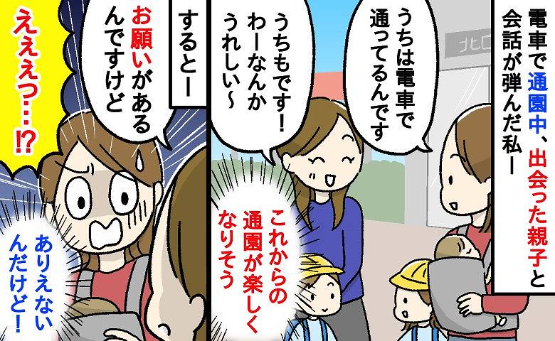 長距離通園で一服要求非常識母
