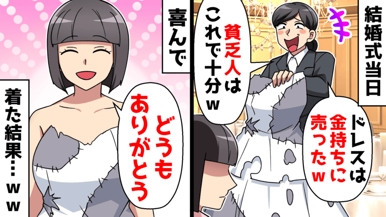 結婚式当日の衝撃裏切り事件