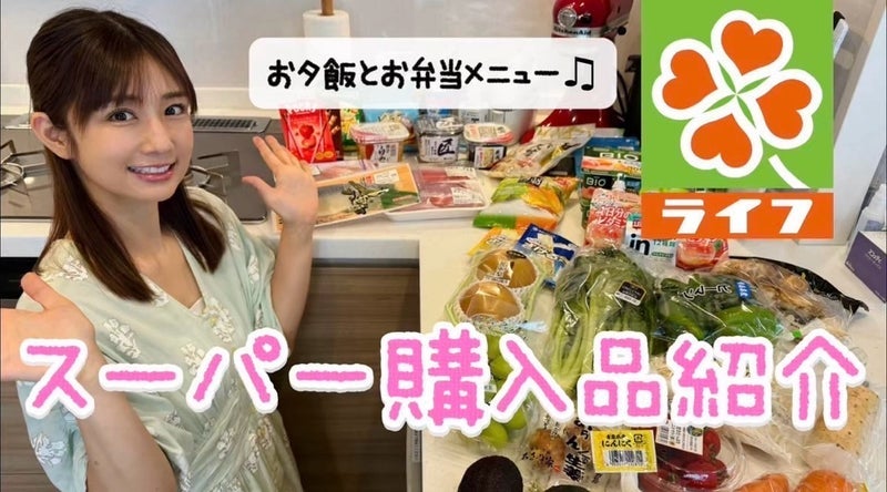 小倉優子 普段のスーパー購入品紹介の画像