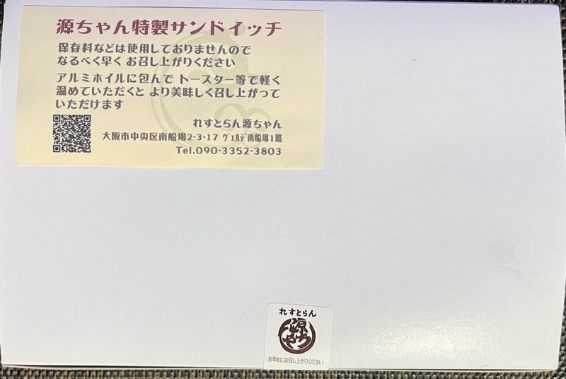 モモコ夫 妻からのカツサンド土産の画像