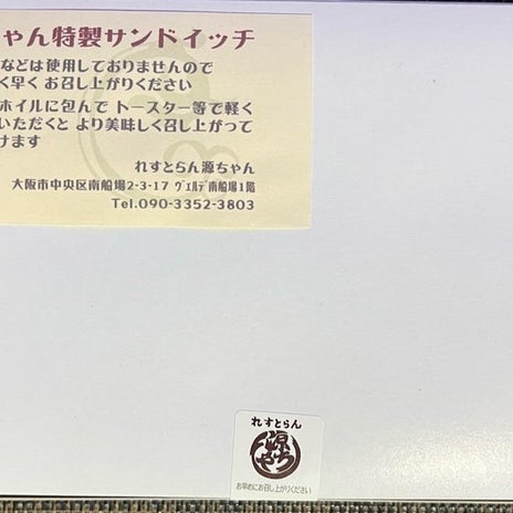 モモコ夫 妻からのカツサンド土産の画像