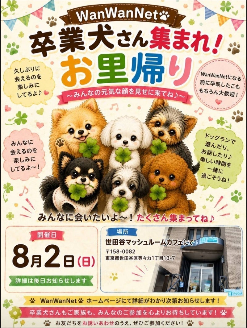 モト冬樹 保護犬のお里帰り会の画像