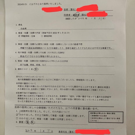 ネイボール 頭が真っ白になった診断書の画像