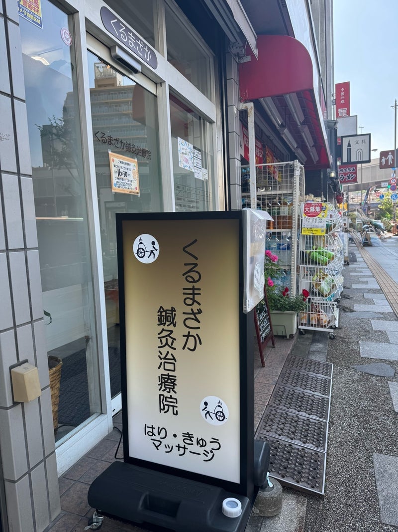 堀ちえみ 腰痛を改善した先生に感謝の画像
