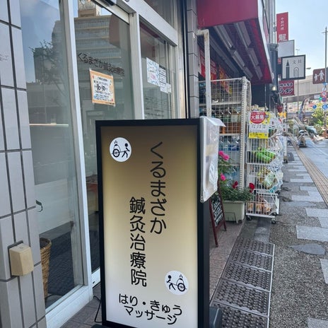 堀ちえみ 腰痛を改善した先生に感謝の画像