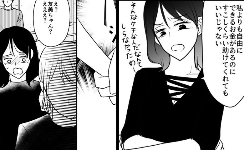 取り立て拒否絶対返さないママ友