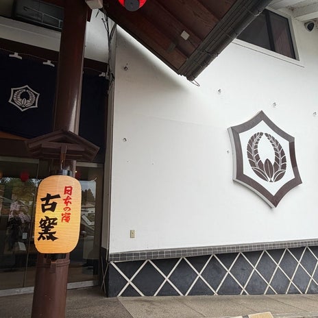 堀ちえみ 17年通う思い出のお宿の画像