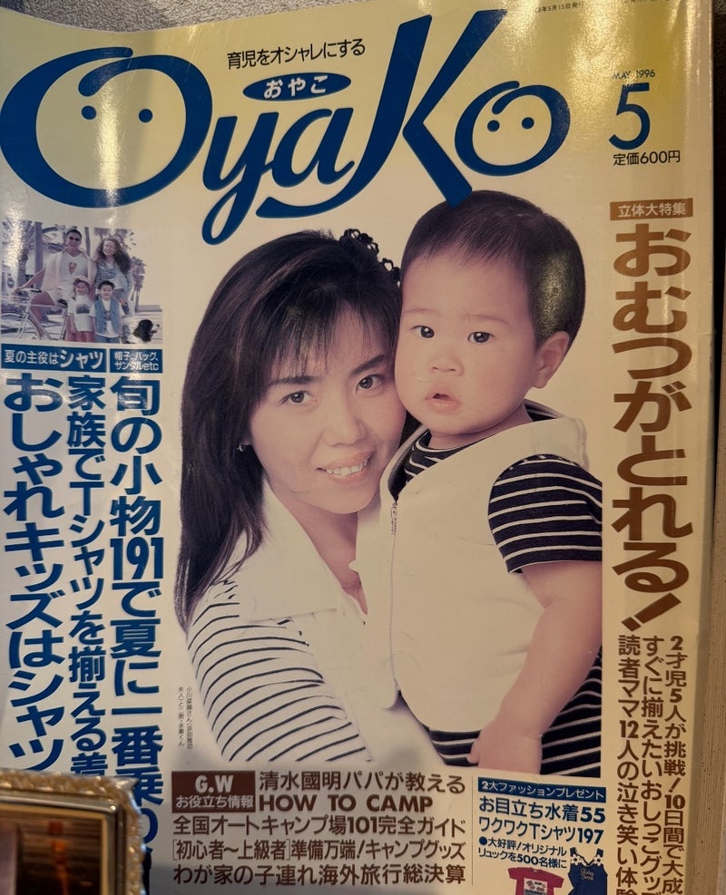 小川菜摘 1歳次男の育児本表紙を発見の画像