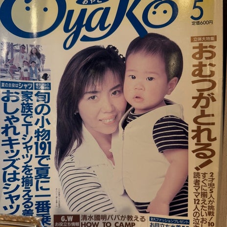 小川菜摘 1歳次男の育児本表紙を発見の画像