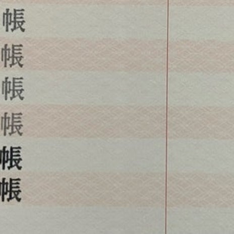 ボーナスから20万円を全額貯金の画像