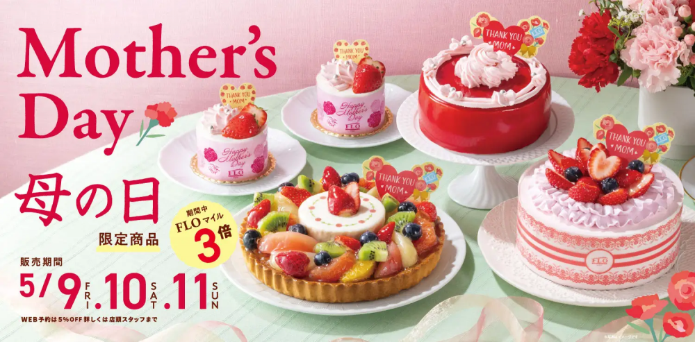 フロプレステージュ母の日ケーキ