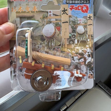 息子の喜ぶ顔が想像できるお土産の画像