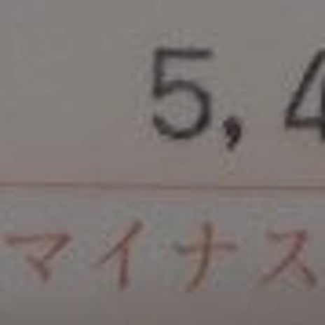 母の終身保険の544万円の解約金の画像