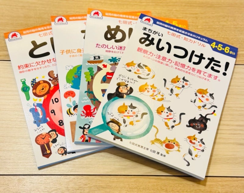 だいた 初めて買った間違い探しの画像