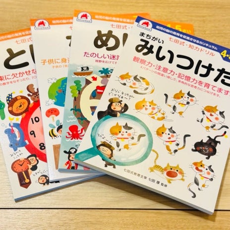 だいた 初めて買った間違い探しの画像