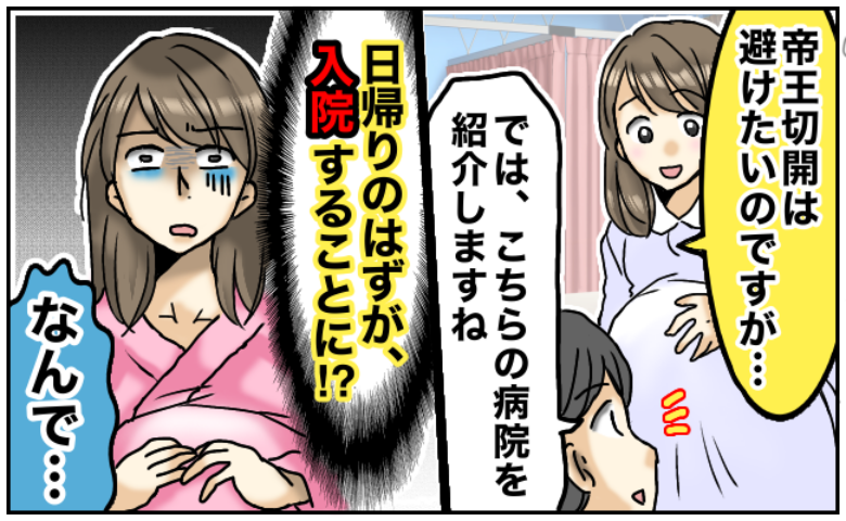 逆子施術後の思わぬ入院体験