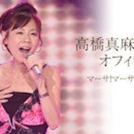 高橋真麻 家族や友人と最高の夜の画像