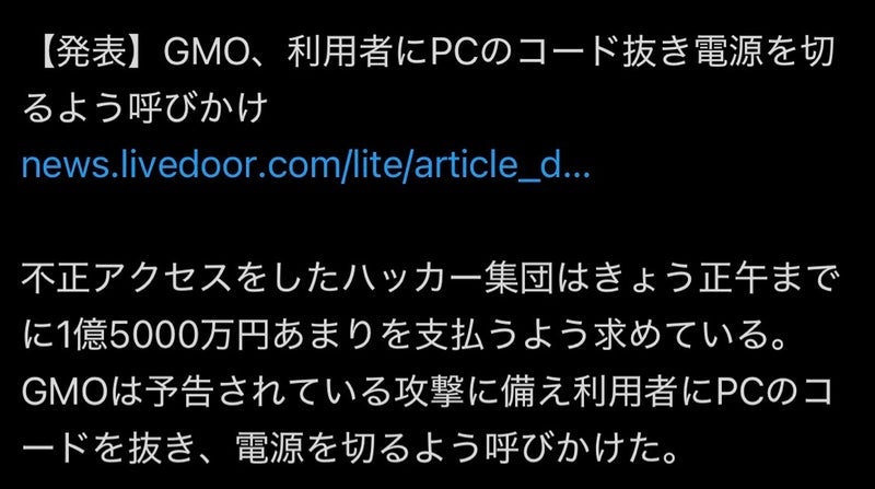 速報で知ることになった事実の画像