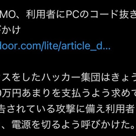 速報で知ることになった事実の画像