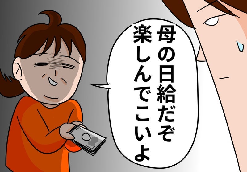 母の日給と同じ8000円を使う息子の画像