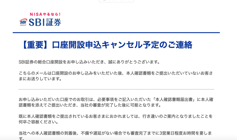 届いた証券口座キャンセル通知の犯人の画像