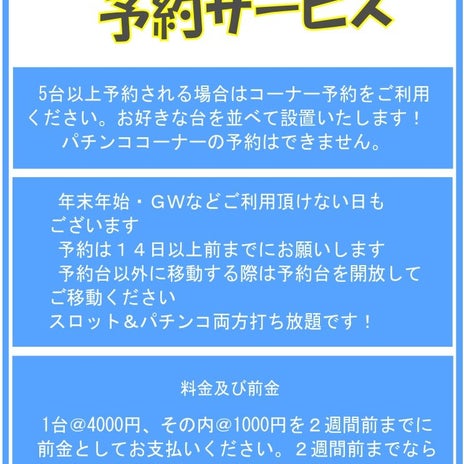 友人と並んで遊べる予約サービスの画像