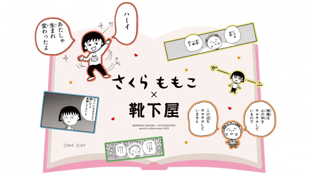 さくらももこ×靴下屋新作解禁