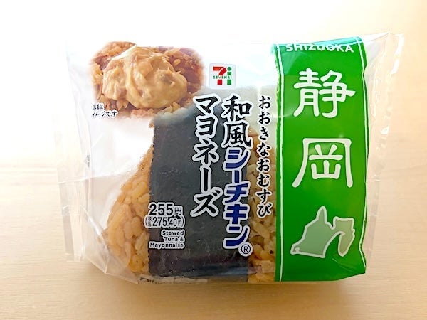 静岡限定の旨味がたっぷりなおむすびの画像