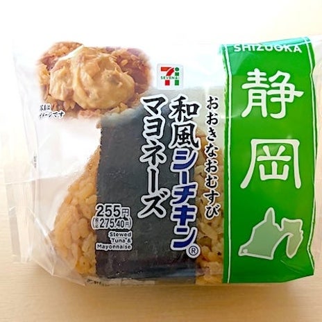 静岡限定の旨味がたっぷりなおむすびの画像