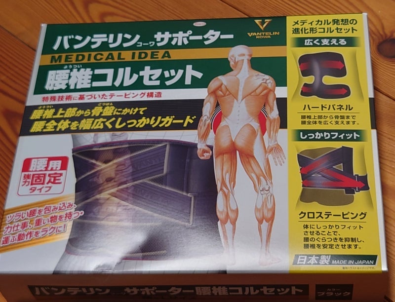 予想外の高さだった腰のサポーターの画像