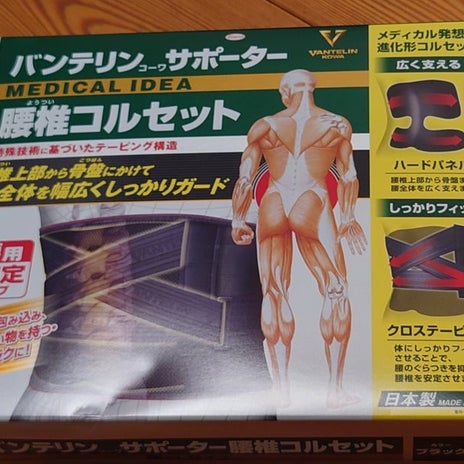 予想外の高さだった腰のサポーターの画像