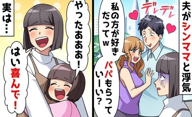 同園シンママ浮気発覚夫と離婚