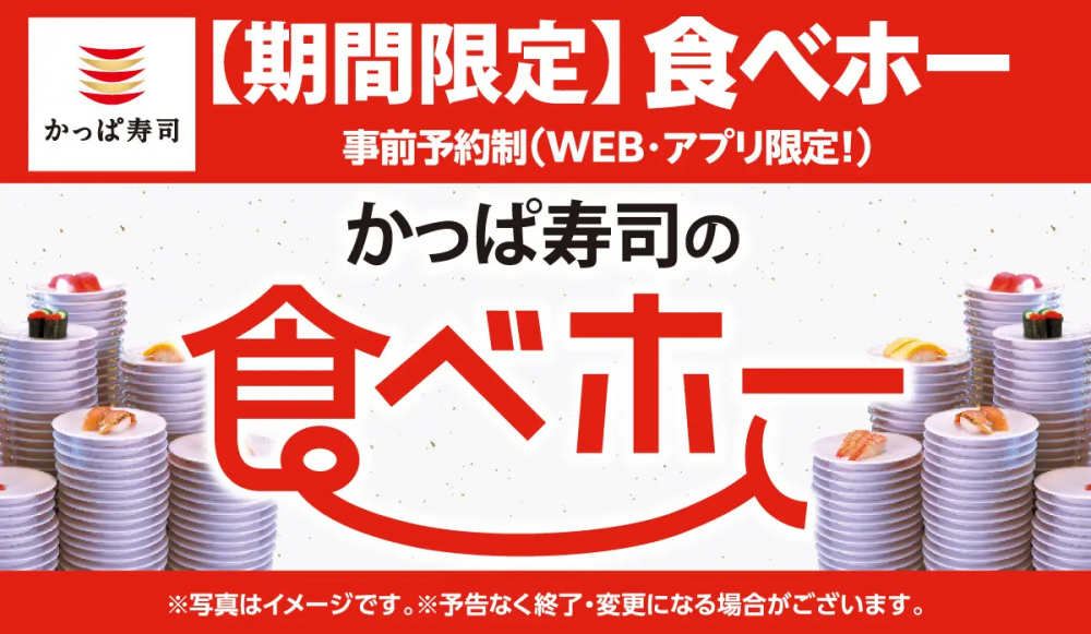 かっぱ寿司東日本赤酢シャリ復活