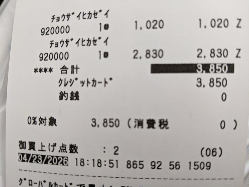 手術で減った1万円超えだった薬代の画像