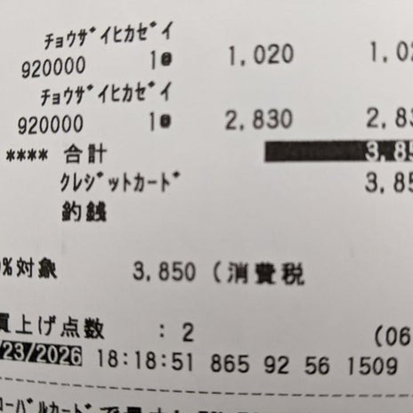 手術で減った1万円超えだった薬代の画像