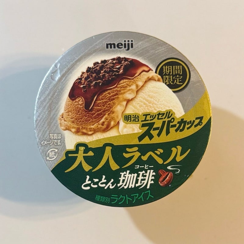 小さな努力を無意味にしたアイスの画像