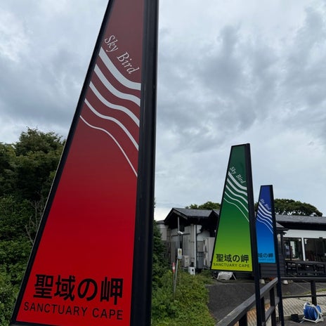 堀ちえみ 能登最先端で女将さんとの画像