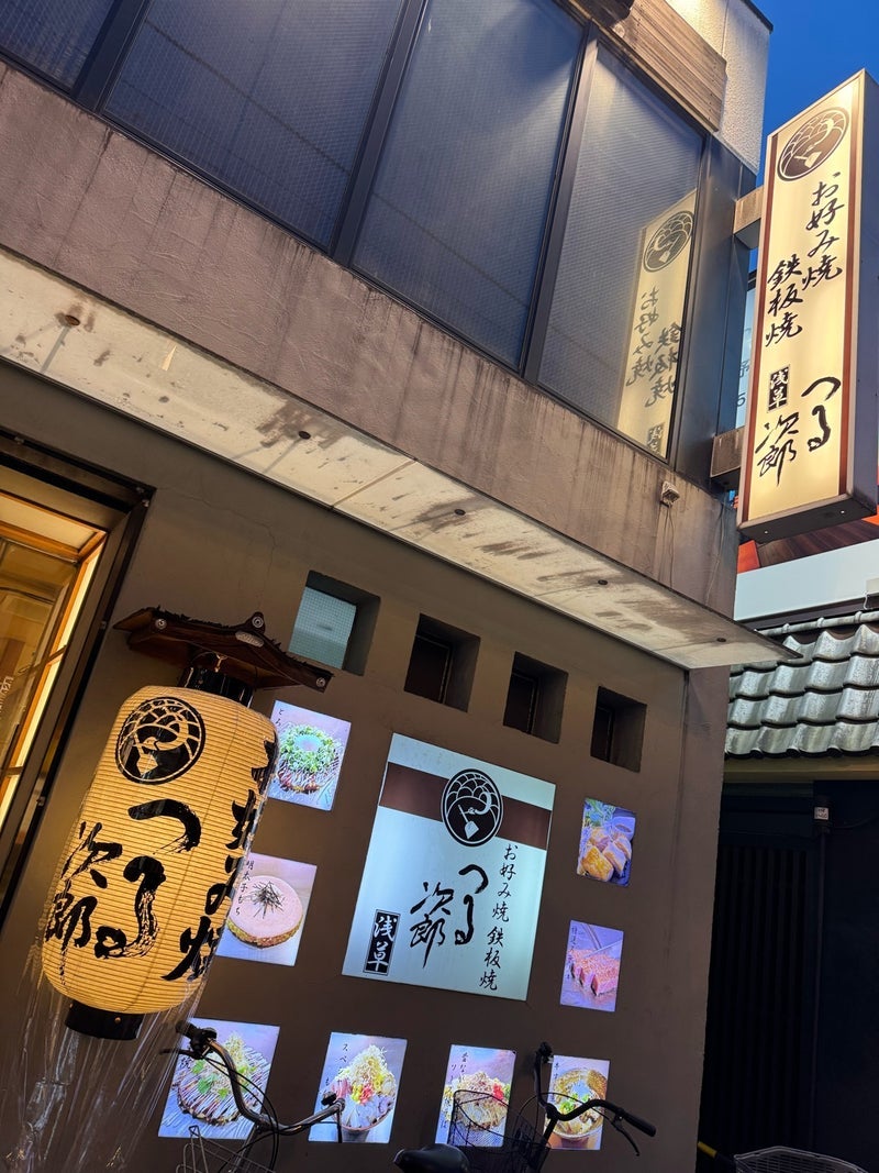堀ちえみの夫 もんじゃとお好み焼の画像