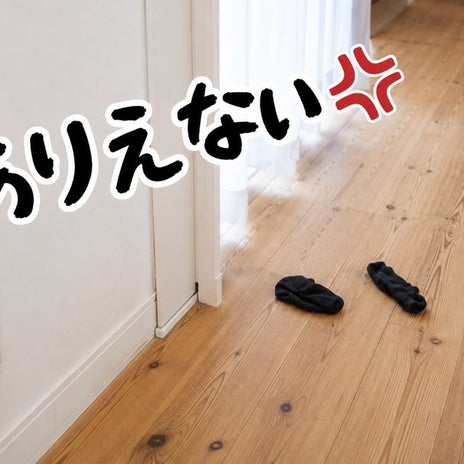 パート帰宅後に我慢が切れた訳の画像