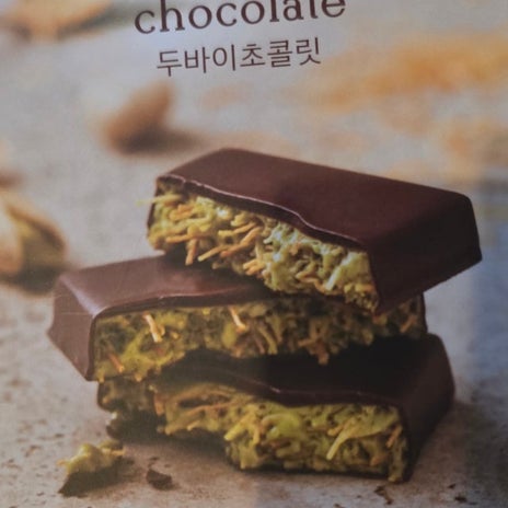 ピスタチオとカダイフ麺のチョコの画像